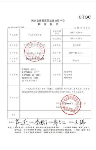 菏泽变压器检测报告